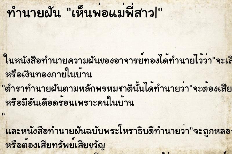 ทำนายฝันทำนายฝันเห็นพ่อแม่พี่สาว|